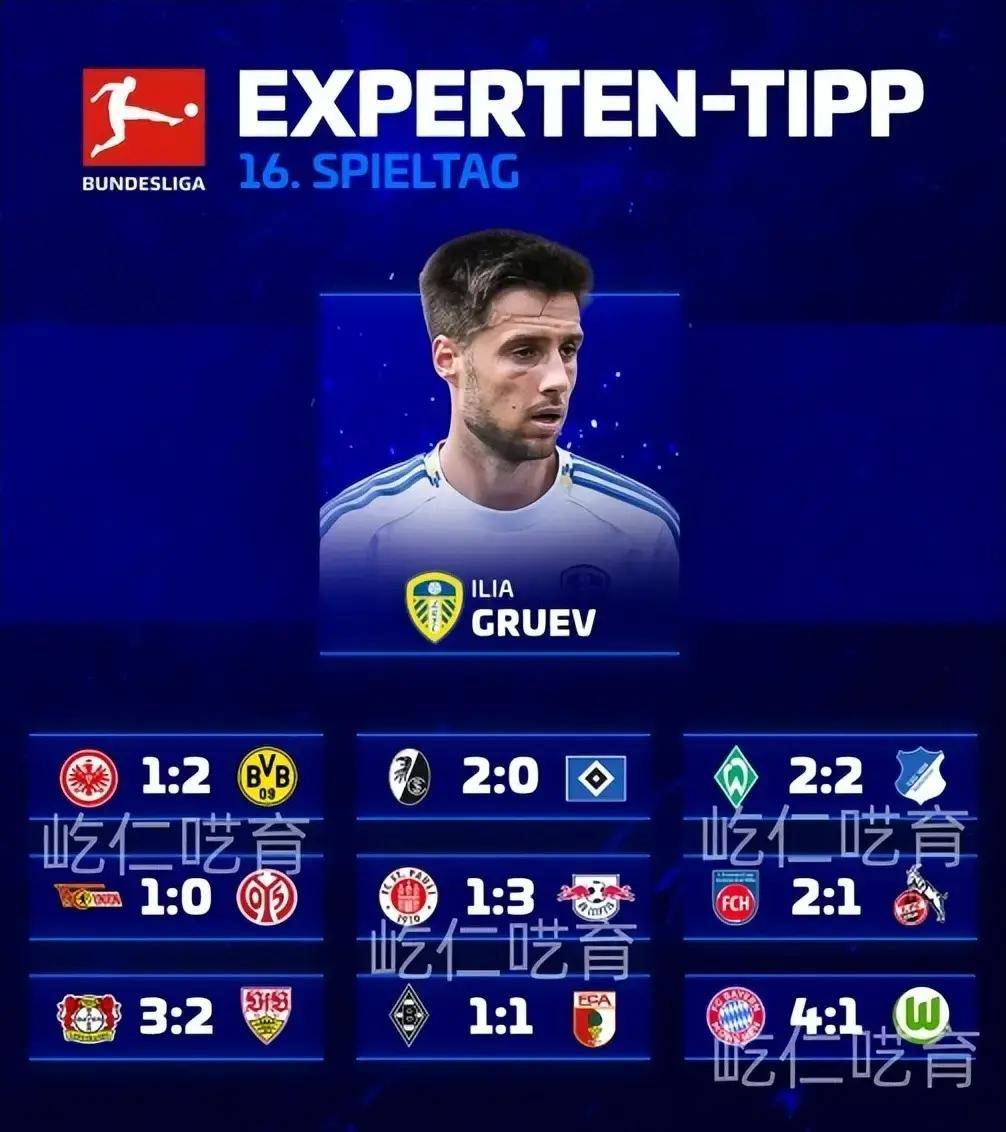 650万欧新星预测！德甲第16轮多场比分曝光，娱乐性预测引关注